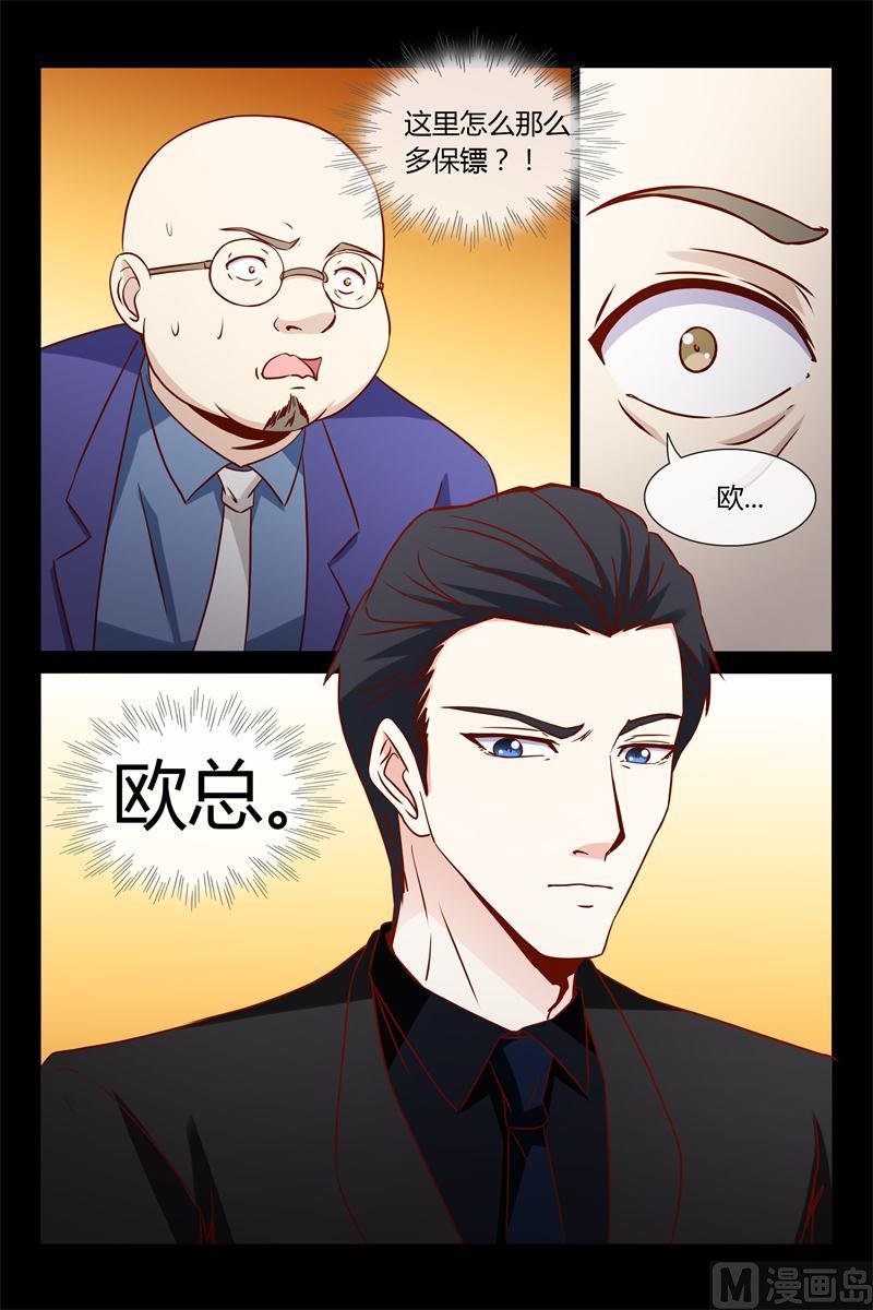 《首席的契约情人》第16话 药效 第8页