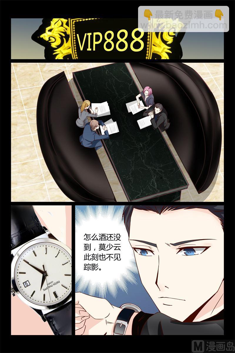 《首席的契约情人》第15话 救救我 第4页