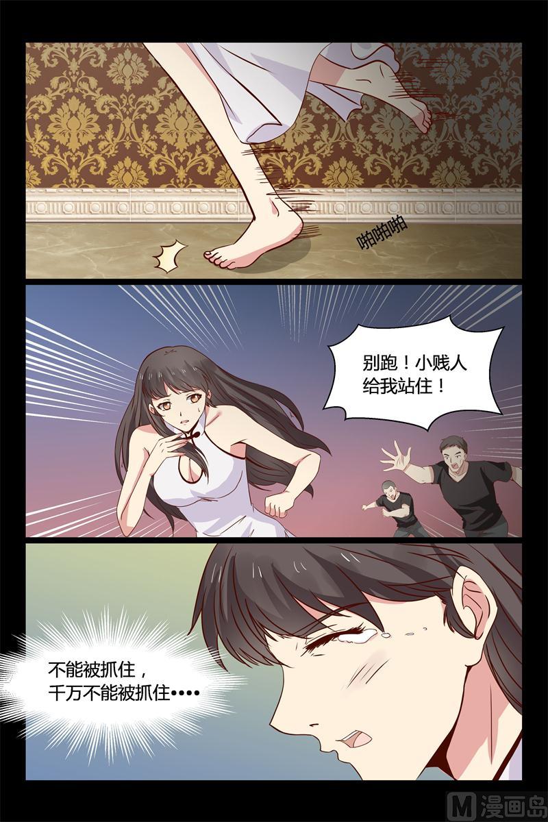《首席的契约情人》第15话 救救我 第6页