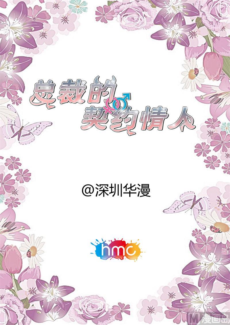 《首席的契约情人》第19话 热 第1页