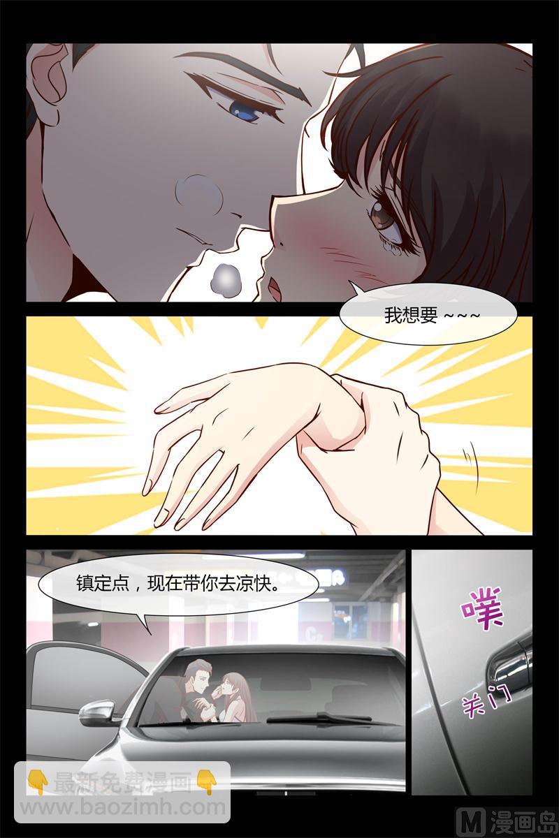 《首席的契约情人》第18话 真是麻烦 第3页