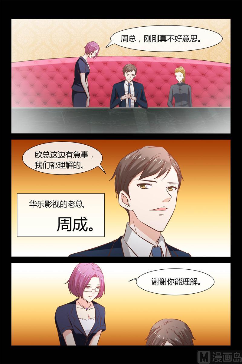 《首席的契约情人》第17话 总裁很生气 第10页