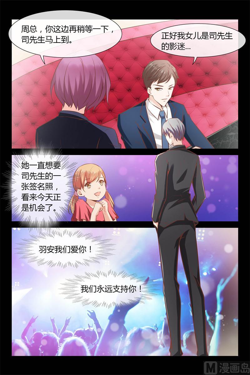 《首席的契约情人》第17话 总裁很生气 第11页