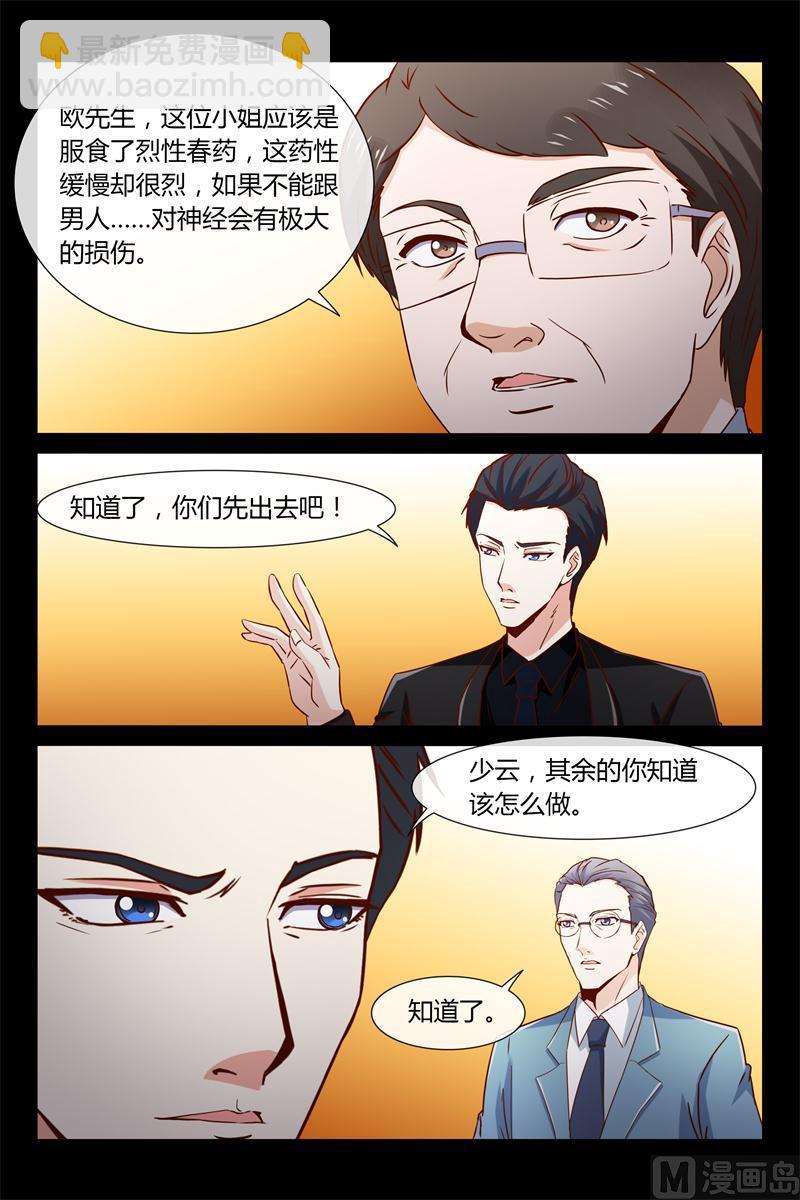 《首席的契约情人》第17话 总裁很生气 第2页