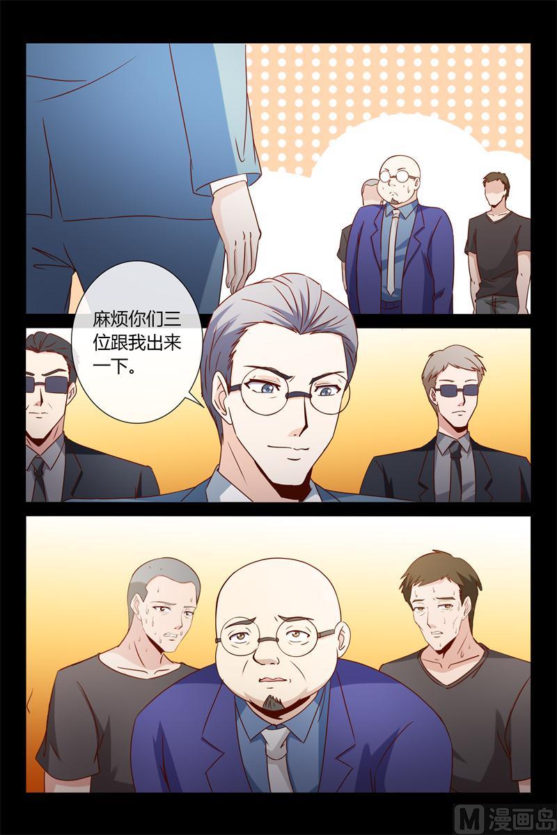 《首席的契约情人》第17话 总裁很生气 第3页