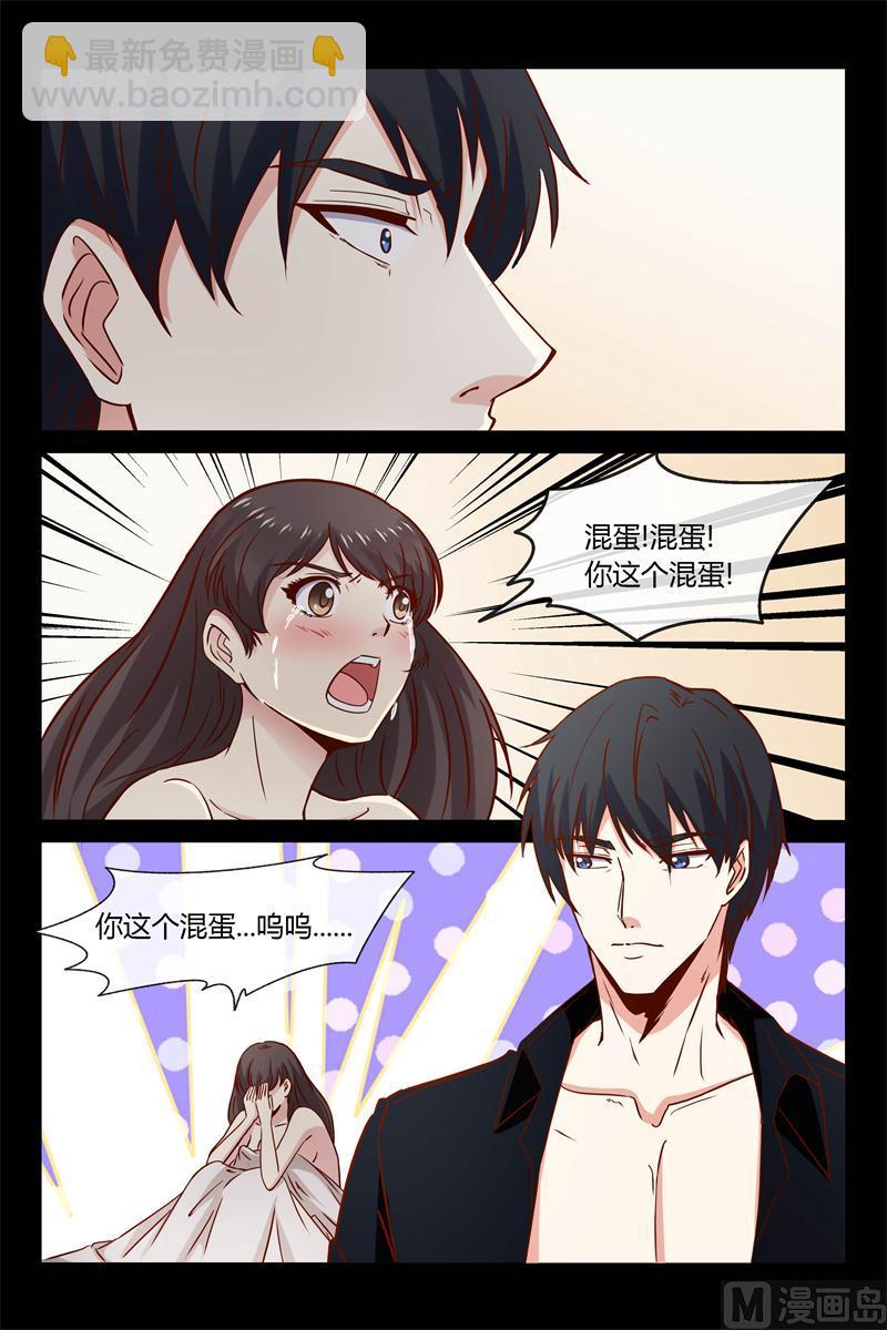 《首席的契约情人》第21话 你这个混蛋 第10页