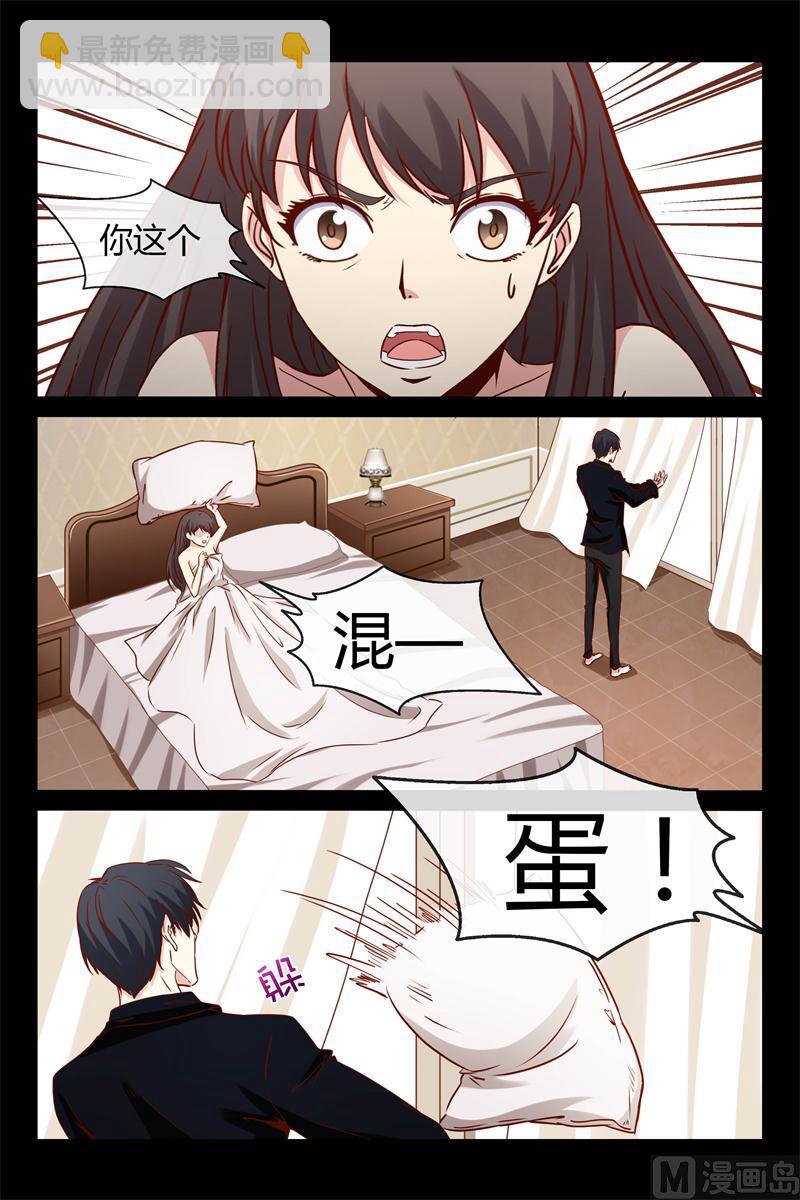《首席的契约情人》第21话 你这个混蛋 第6页