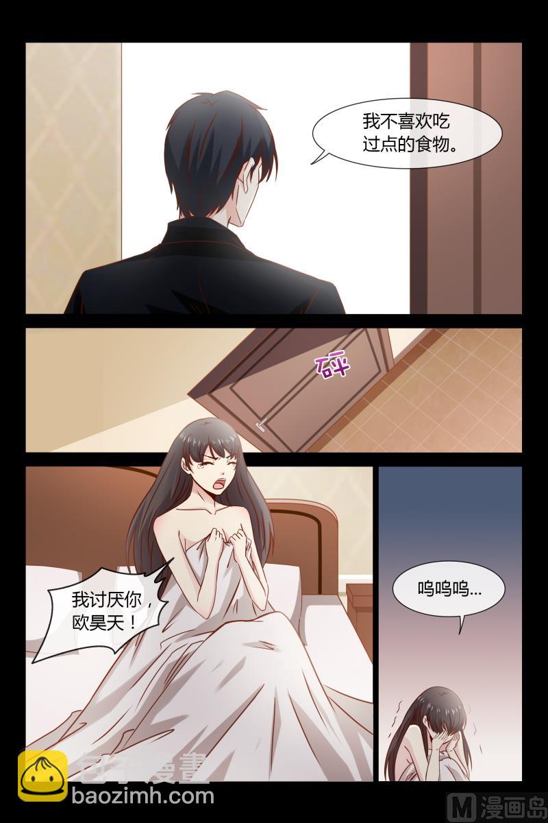 《首席的契约情人》第23话 讨厌鬼欧昊天 第11页