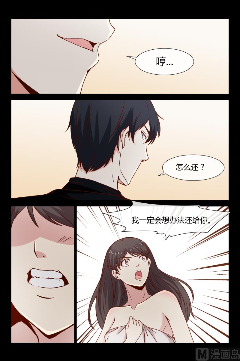 《首席的契约情人》第23话 讨厌鬼欧昊天 第2页