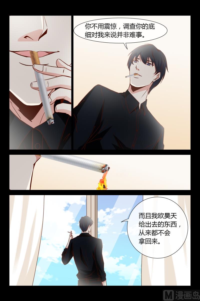 《首席的契约情人》第23话 讨厌鬼欧昊天 第4页