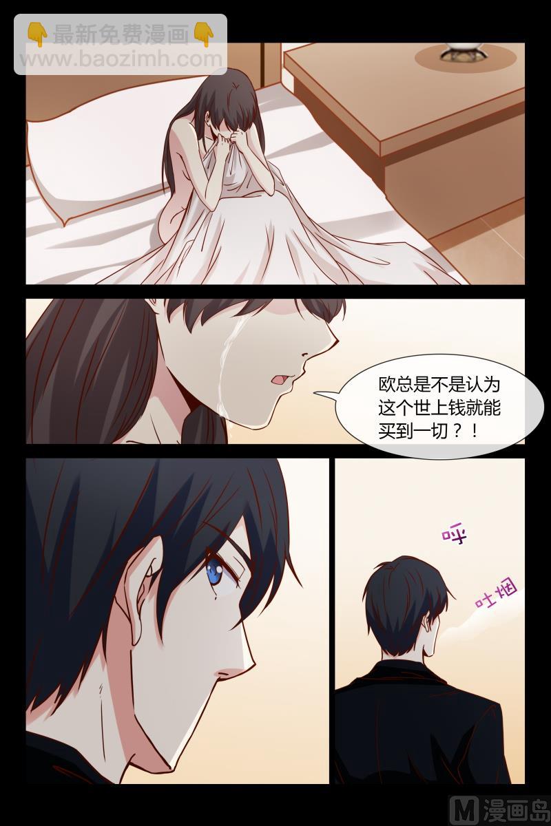 《首席的契约情人》第23话 讨厌鬼欧昊天 第6页