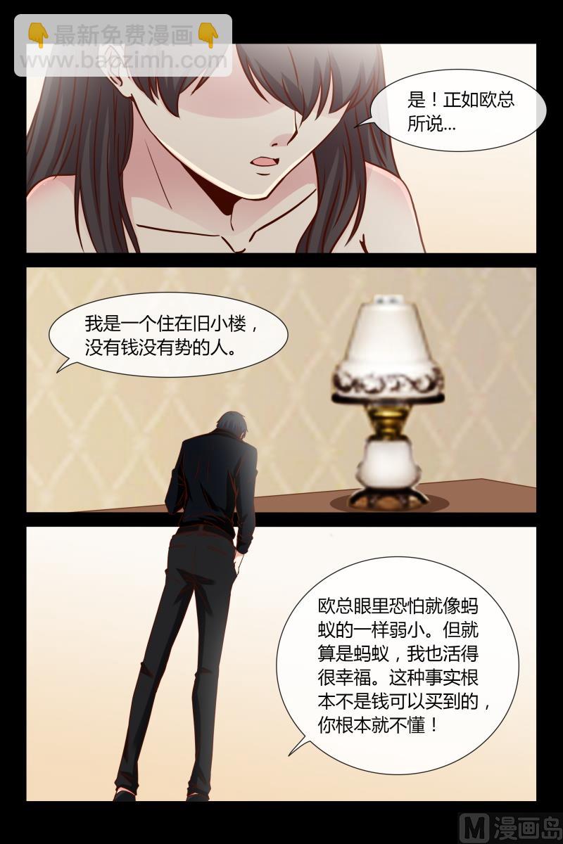 《首席的契约情人》第23话 讨厌鬼欧昊天 第7页