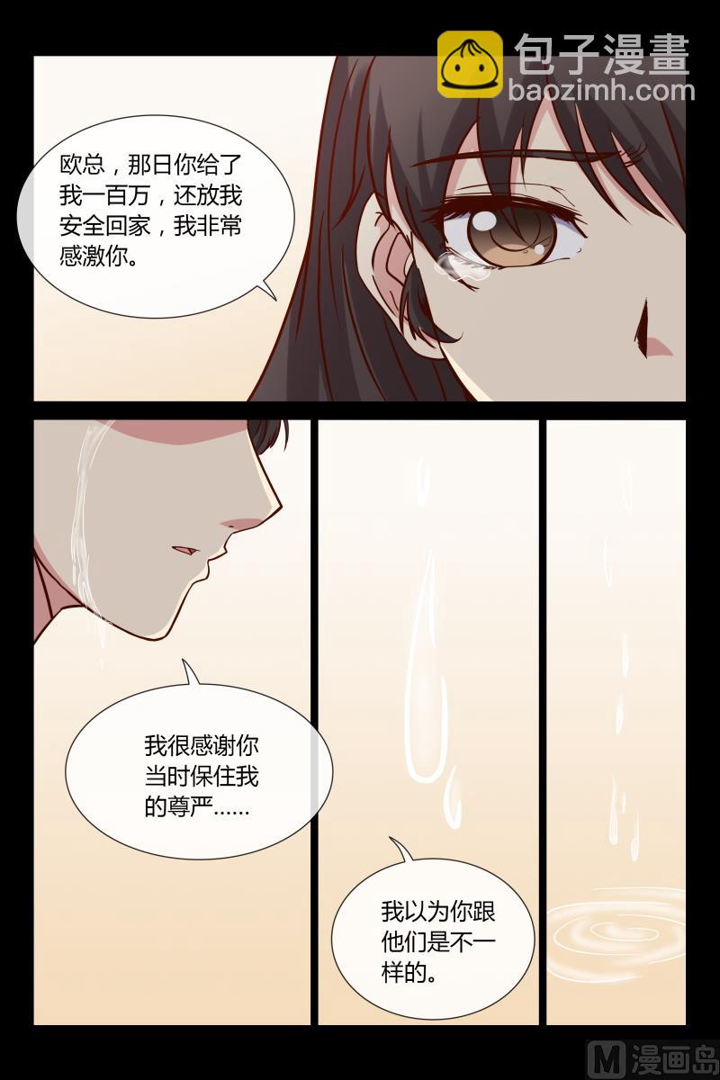 《首席的契约情人》第23话 讨厌鬼欧昊天 第8页