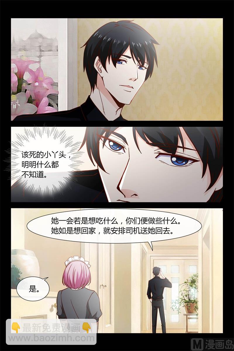 《首席的契约情人》第24话 气死宝宝啦 第4页