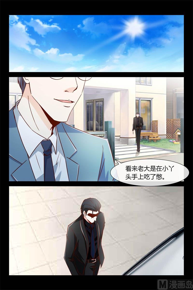 《首席的契约情人》第24话 气死宝宝啦 第5页