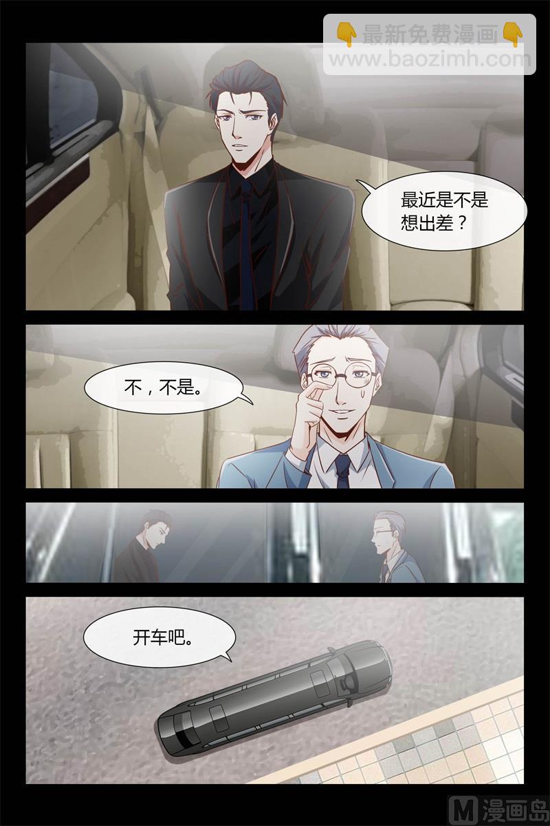 《首席的契约情人》第24话 气死宝宝啦 第6页