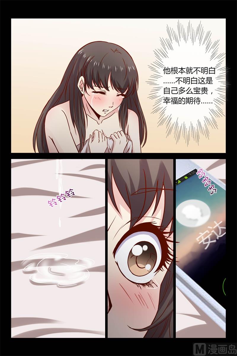 《首席的契约情人》第24话 气死宝宝啦 第8页