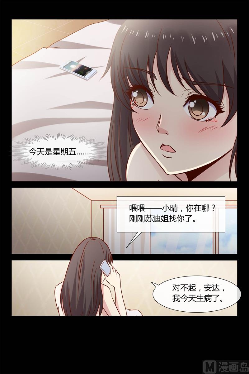 《首席的契约情人》第24话 气死宝宝啦 第9页