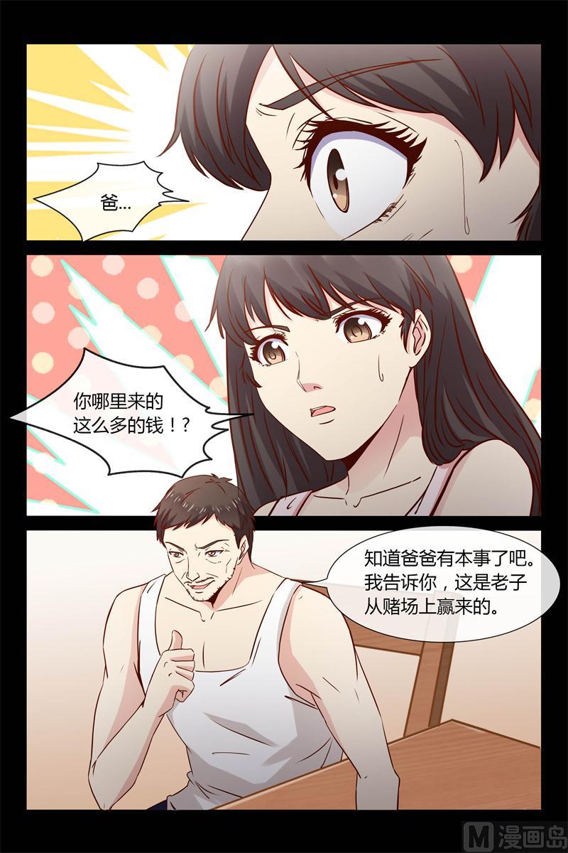 《首席的契约情人》第26话 你又去赌钱了 第10页