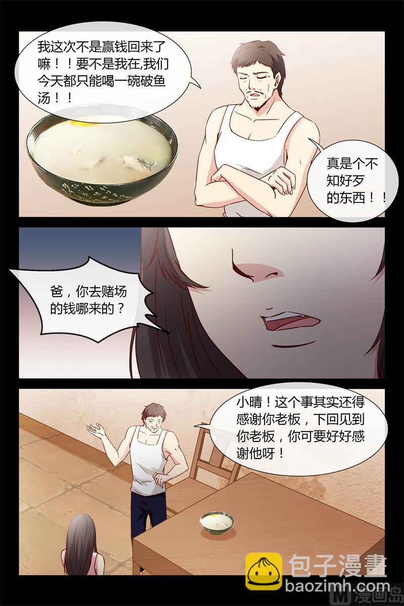《首席的契约情人》第26话 你又去赌钱了 第12页