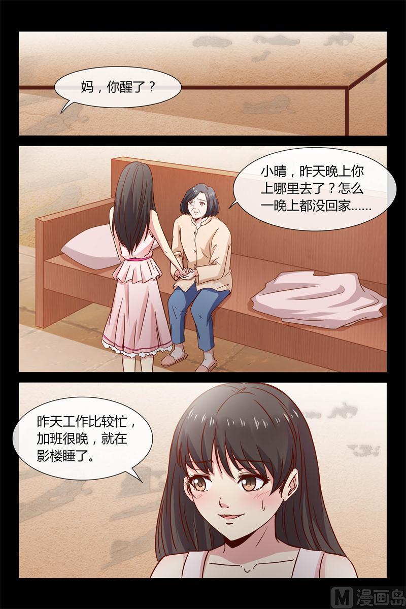 《首席的契约情人》第26话 你又去赌钱了 第2页