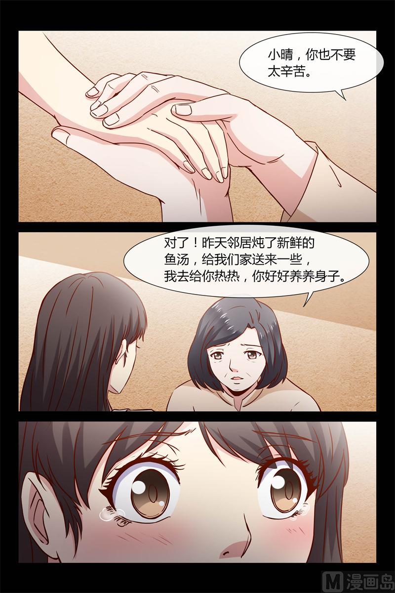 《首席的契约情人》第26话 你又去赌钱了 第3页