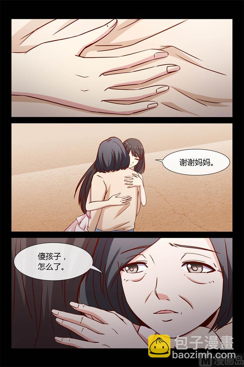 《首席的契约情人》第26话 你又去赌钱了 第4页