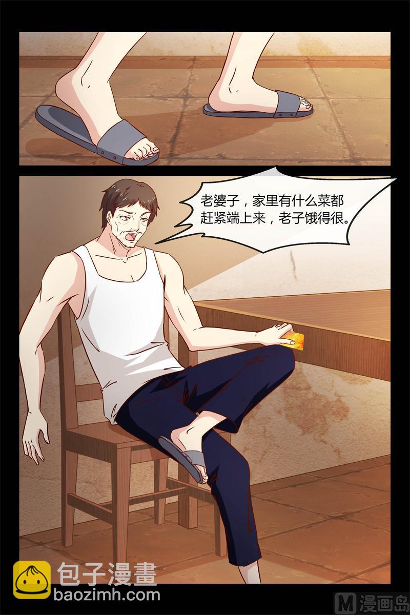 《首席的契约情人》第26话 你又去赌钱了 第7页