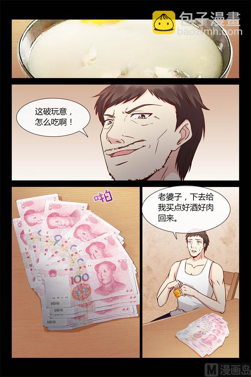 《首席的契约情人》第26话 你又去赌钱了 第9页