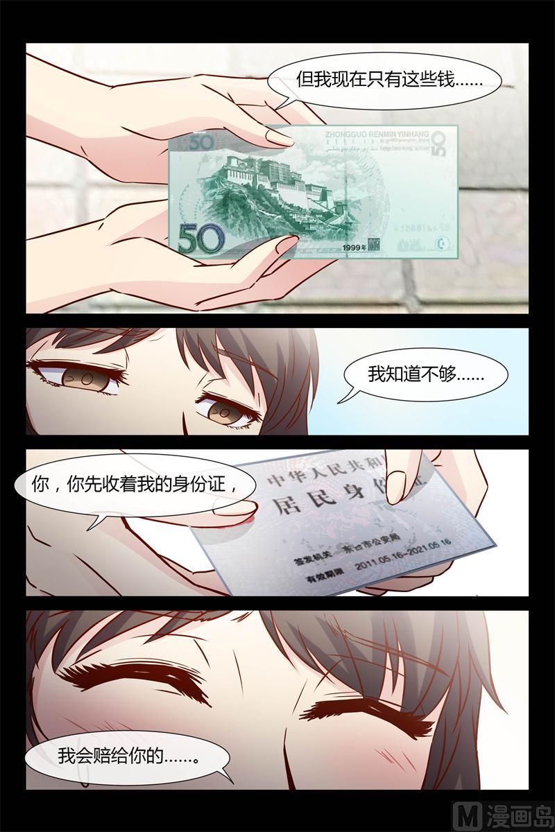 《首席的契约情人》第28话 撞到帅哥了 第10页