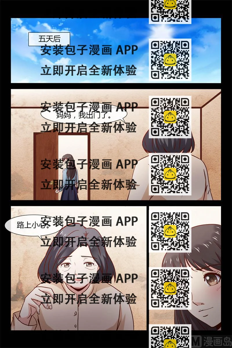 《首席的契约情人》第28话 撞到帅哥了 第2页