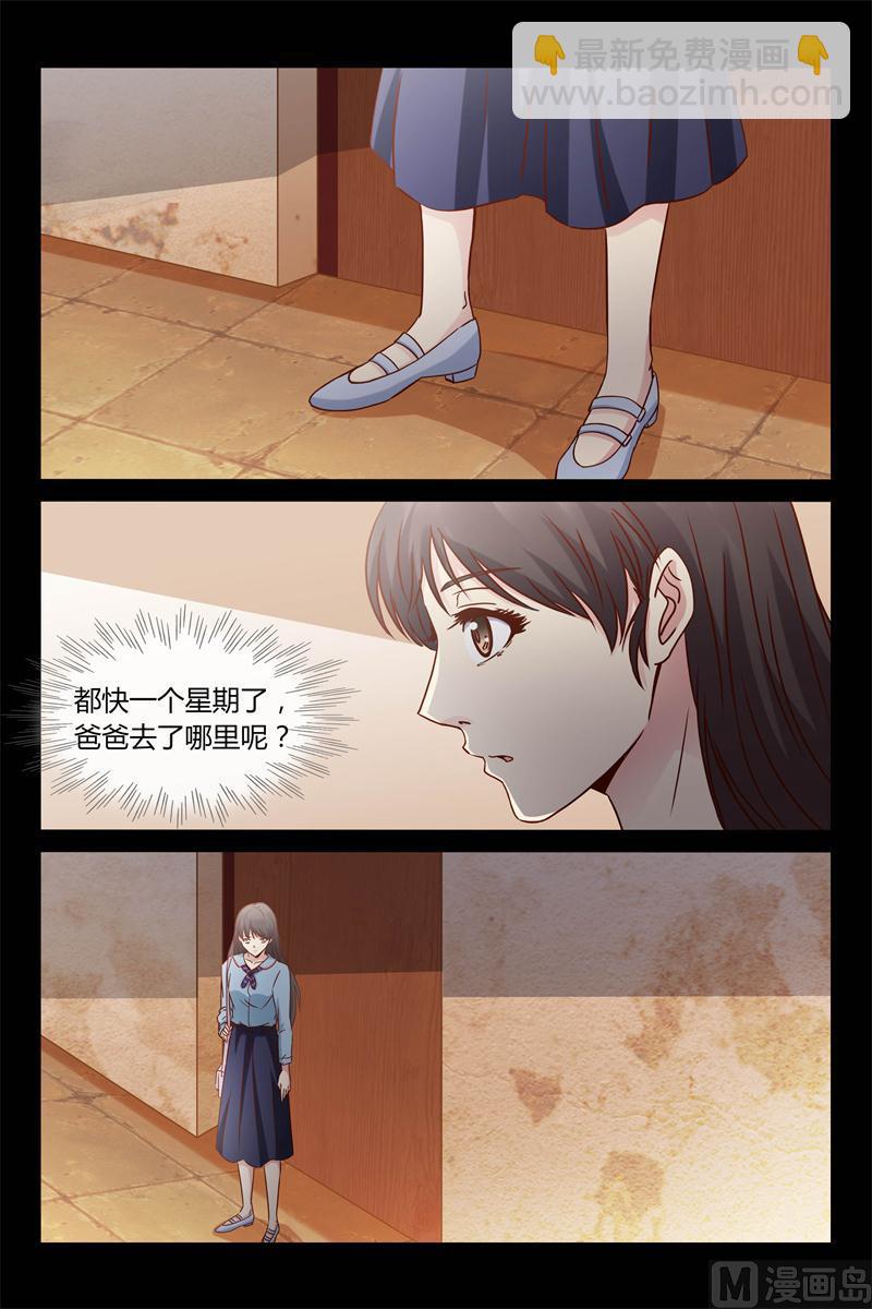 《首席的契约情人》第28话 撞到帅哥了 第3页