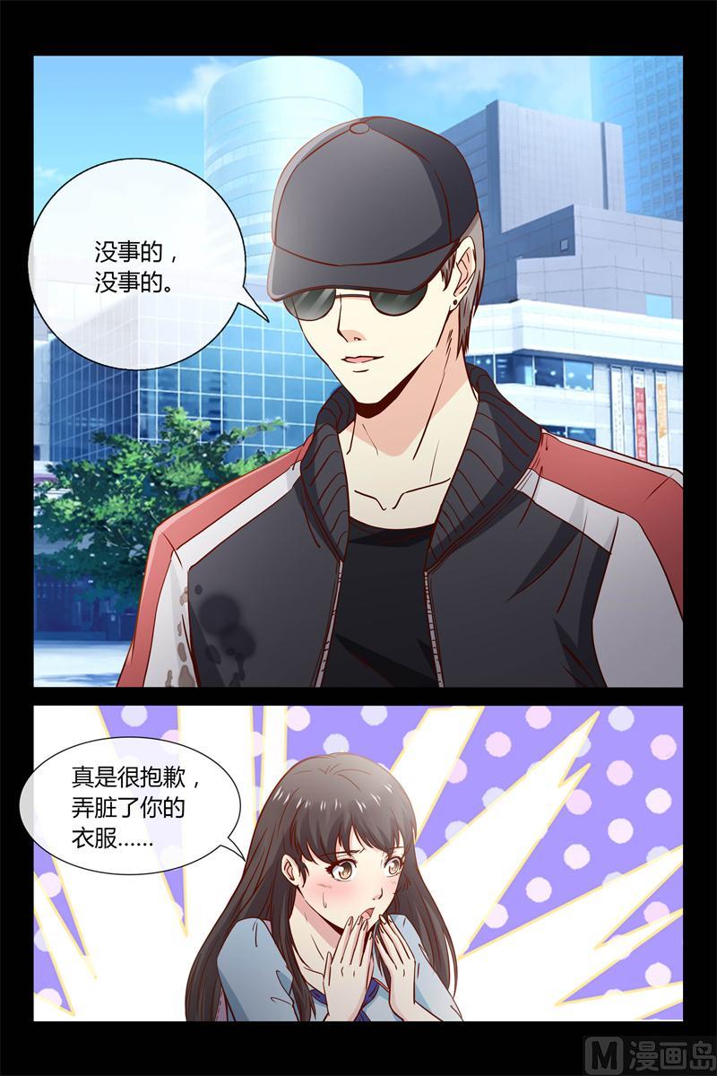 《首席的契约情人》第28话 撞到帅哥了 第7页