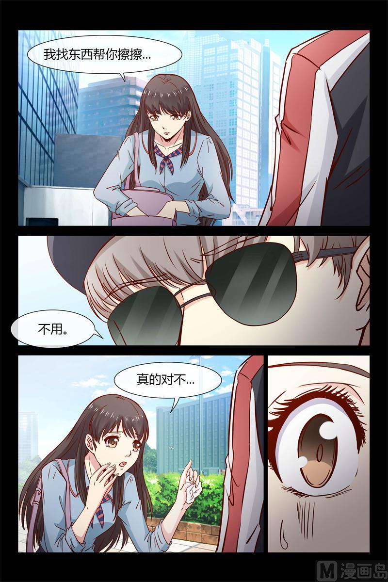《首席的契约情人》第28话 撞到帅哥了 第8页