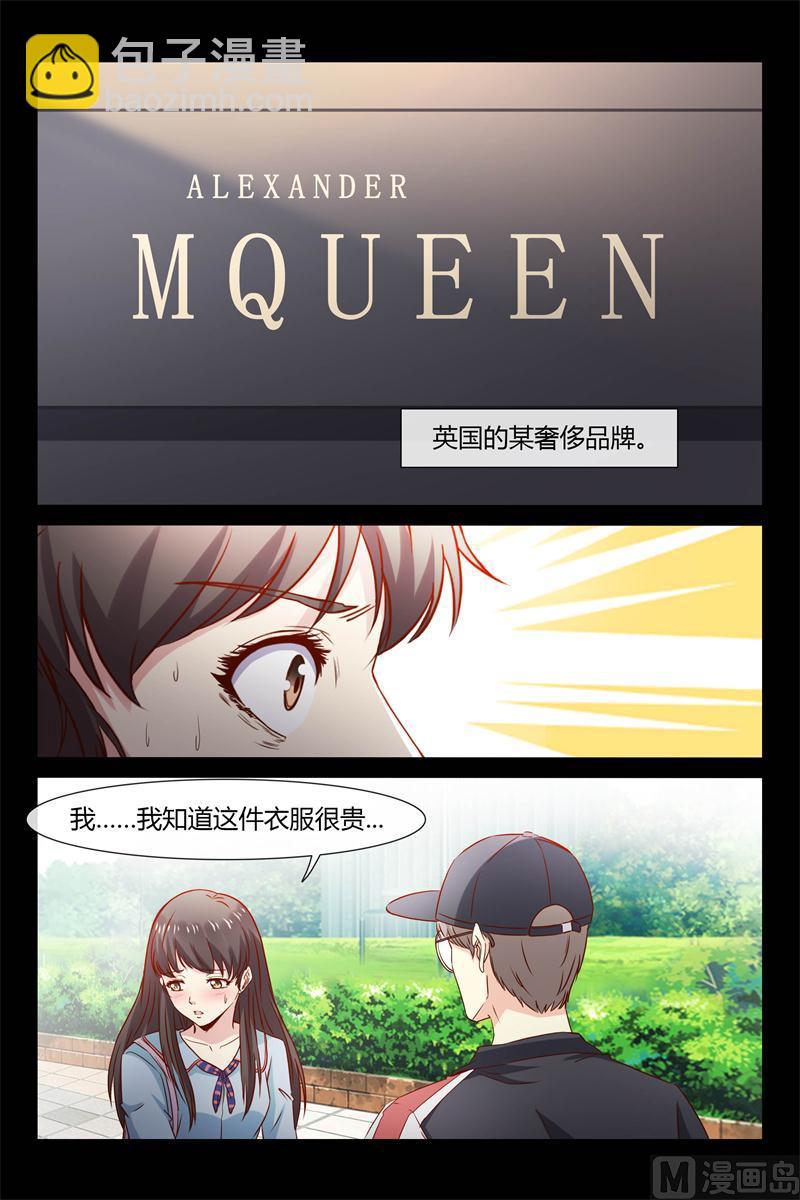 《首席的契约情人》第28话 撞到帅哥了 第9页