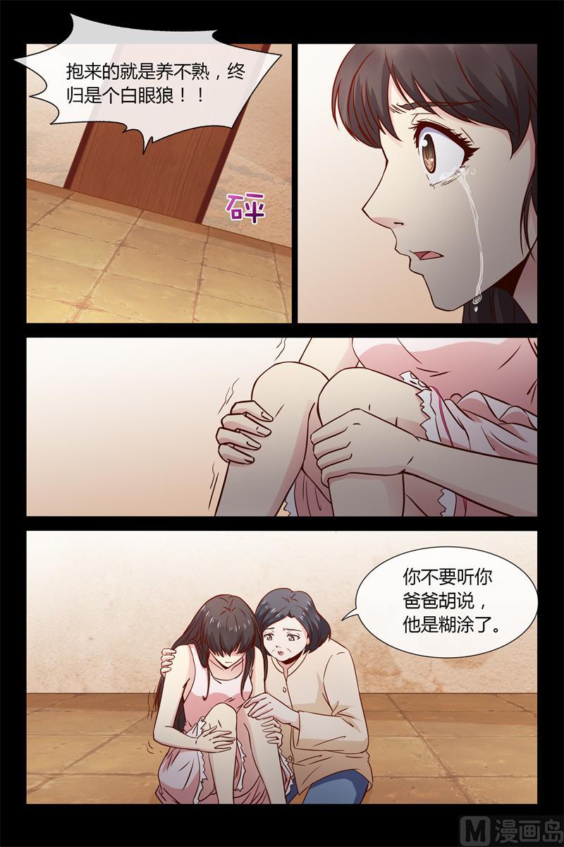 《首席的契约情人》第27话 捡来的就是养不熟 第10页