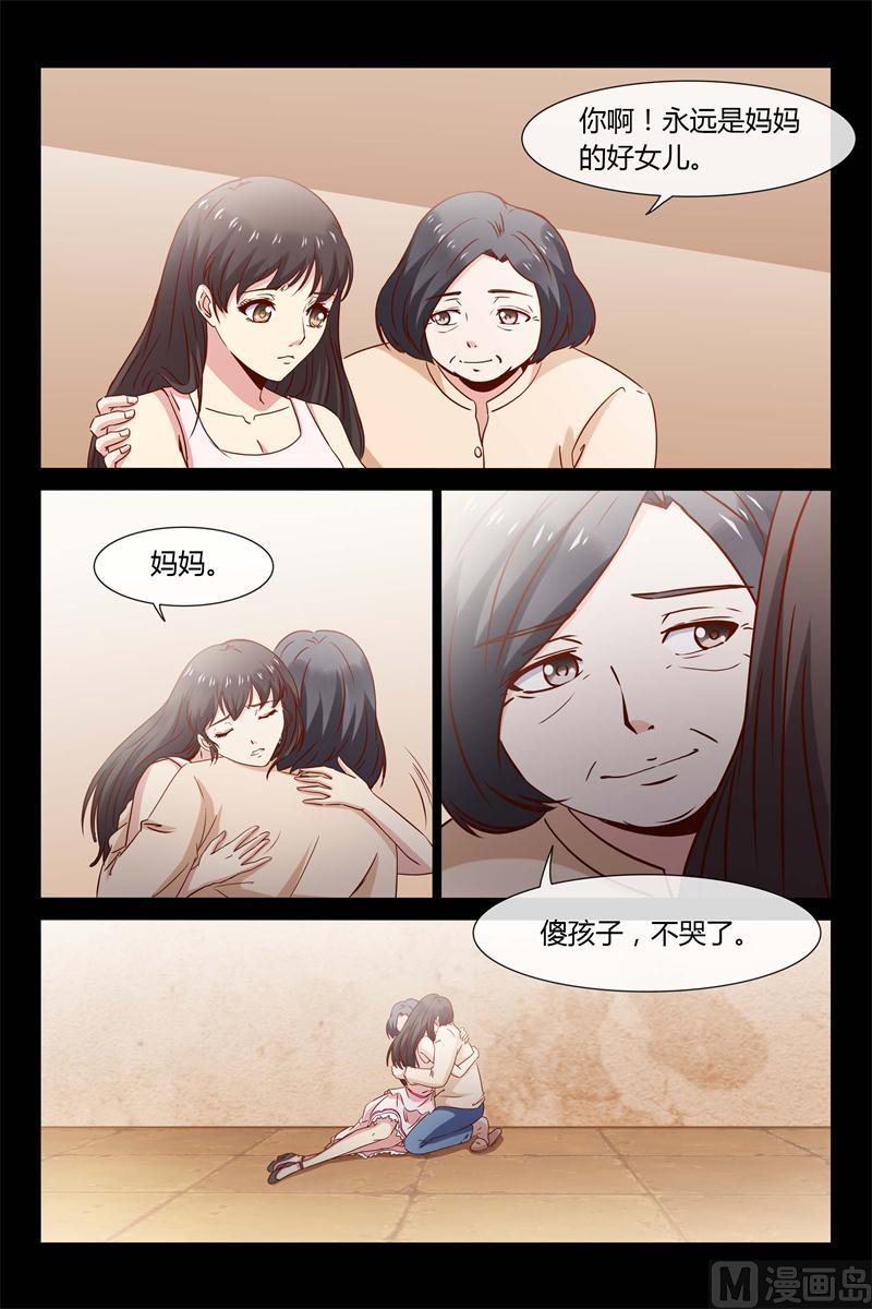 《首席的契约情人》第27话 捡来的就是养不熟 第11页