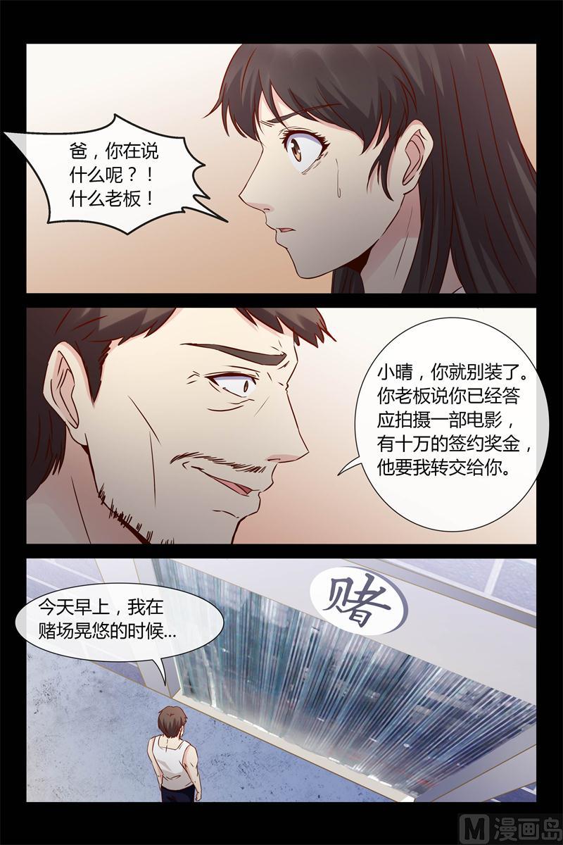 《首席的契约情人》第27话 捡来的就是养不熟 第2页
