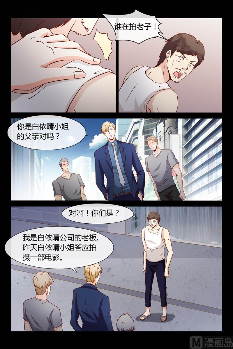 《首席的契约情人》第27话 捡来的就是养不熟 第3页