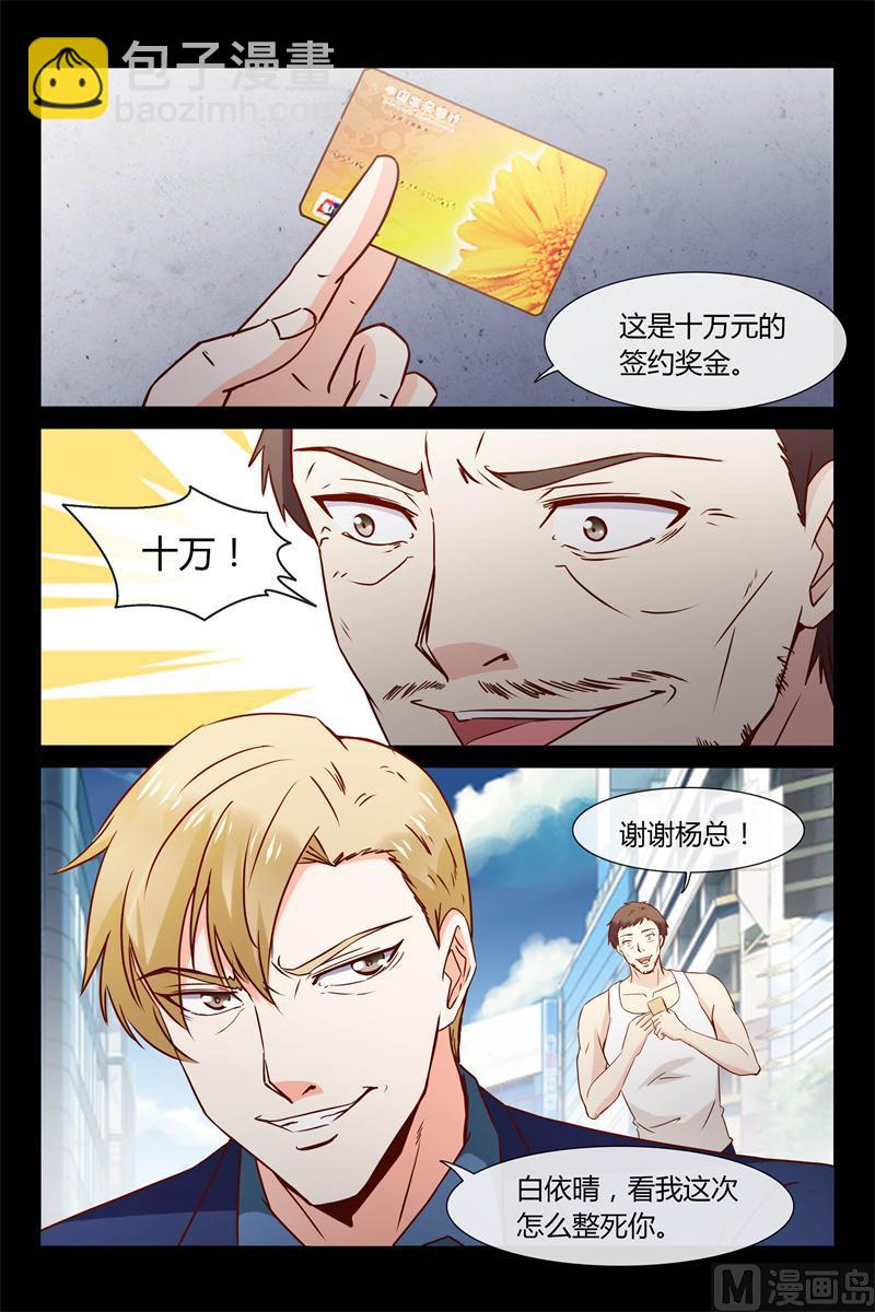 《首席的契约情人》第27话 捡来的就是养不熟 第4页