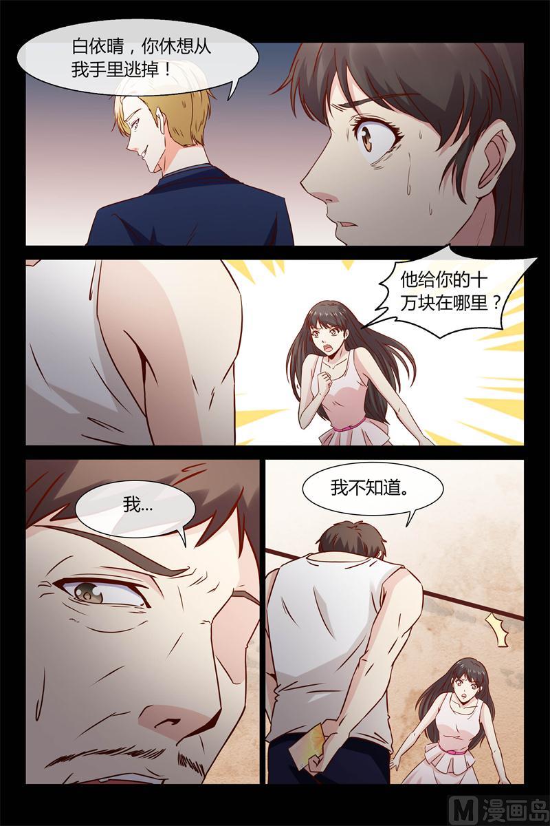 《首席的契约情人》第27话 捡来的就是养不熟 第5页