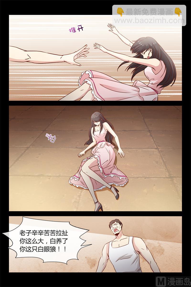 《首席的契约情人》第27话 捡来的就是养不熟 第7页