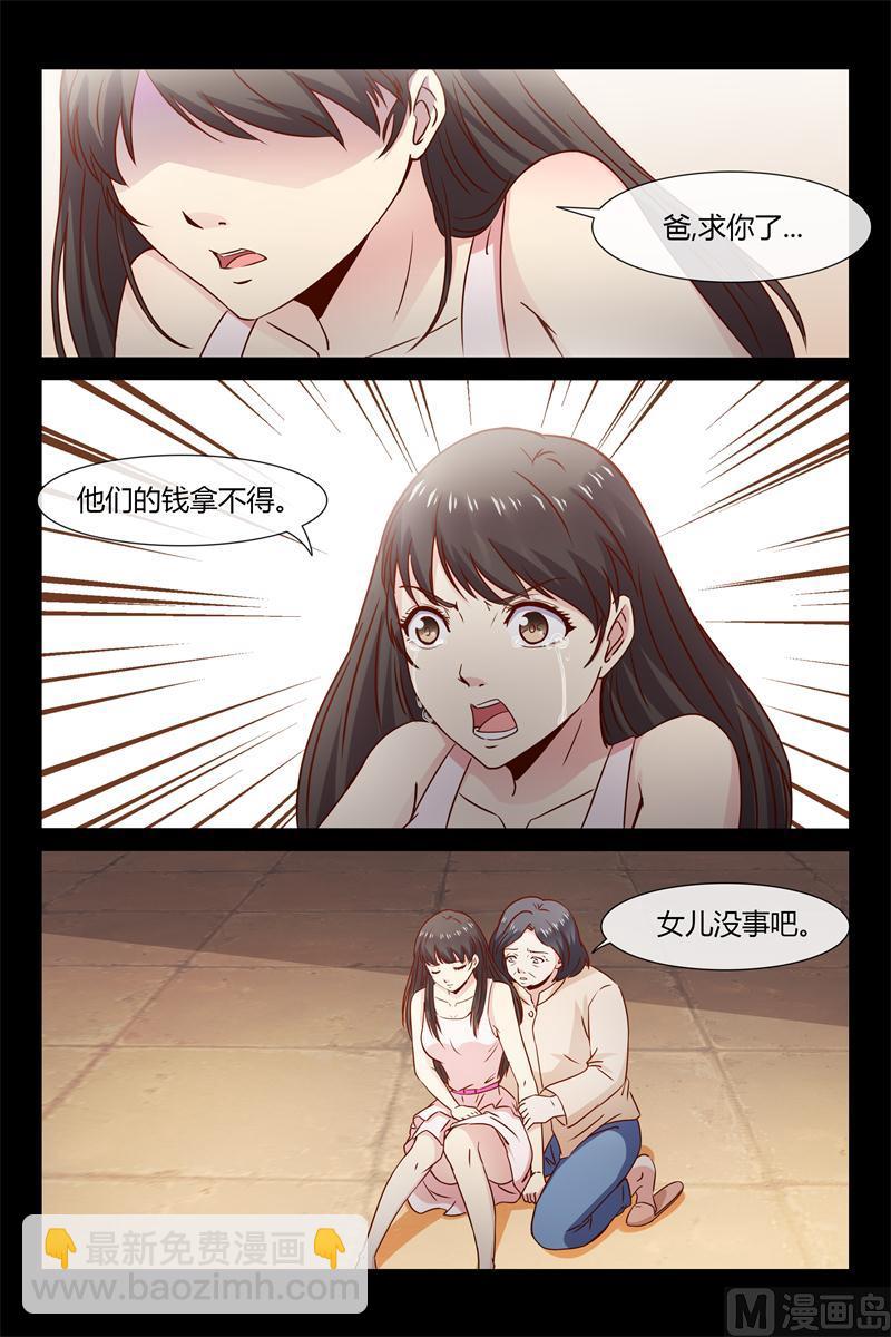《首席的契约情人》第27话 捡来的就是养不熟 第8页