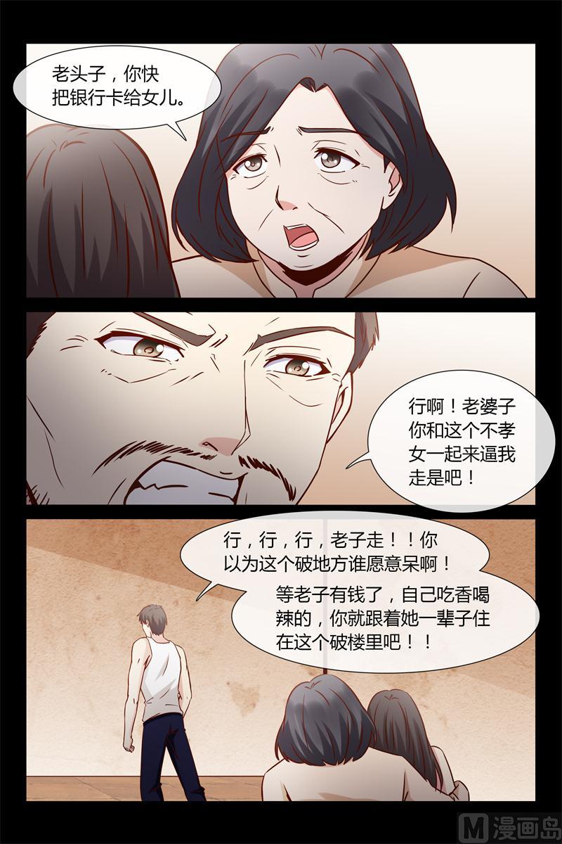 《首席的契约情人》第27话 捡来的就是养不熟 第9页