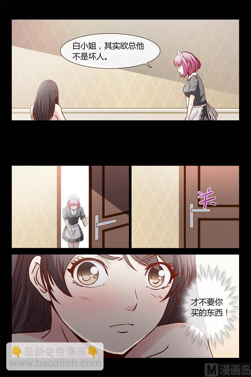 《首席的契约情人》第25话 衣服都破了 第2页