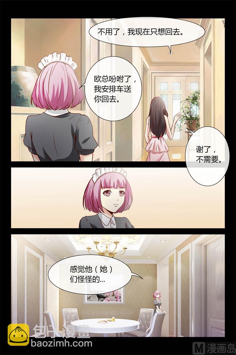 《首席的契约情人》第25话 衣服都破了 第7页