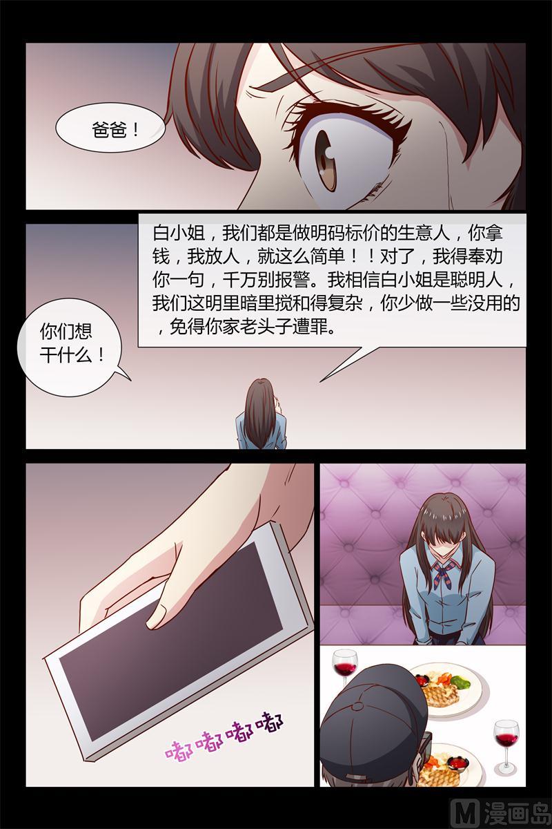 《首席的契约情人》第31话 想救你爸 第10页