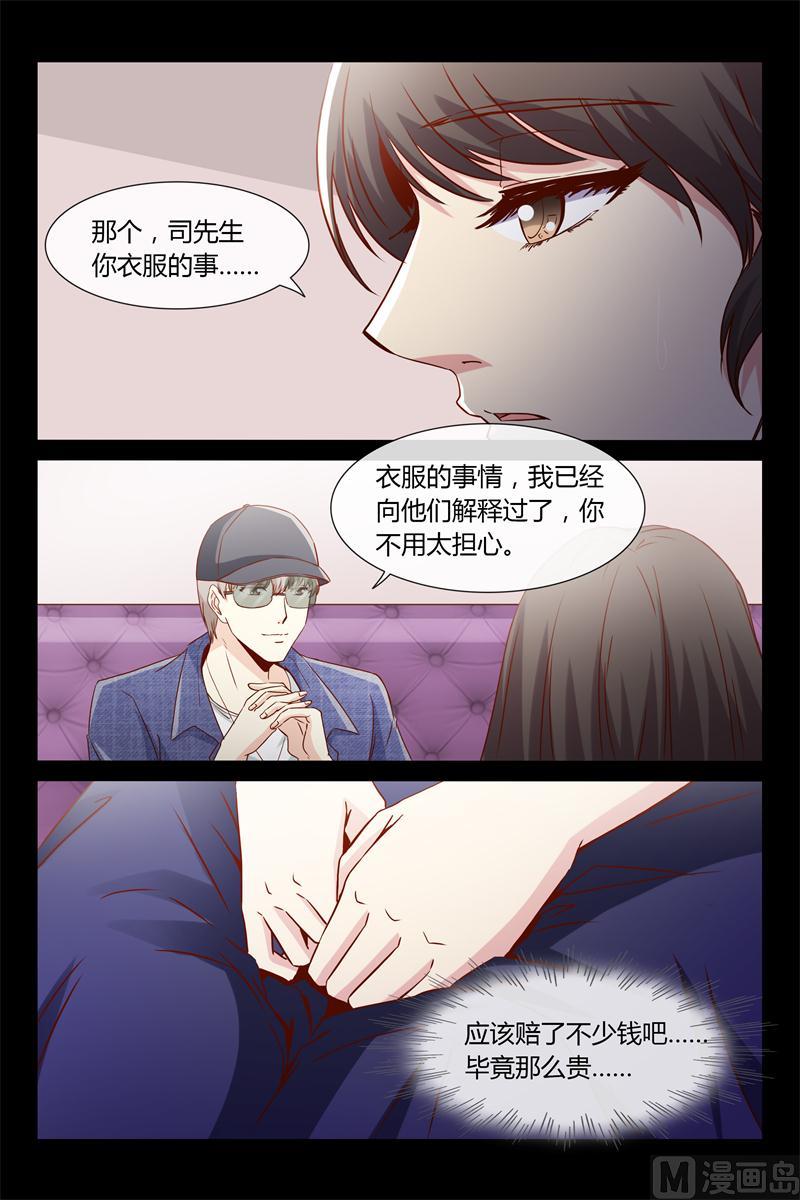 《首席的契约情人》第31话 想救你爸 第2页