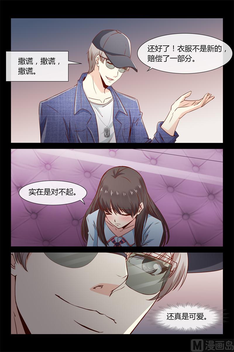 《首席的契约情人》第31话 想救你爸 第3页