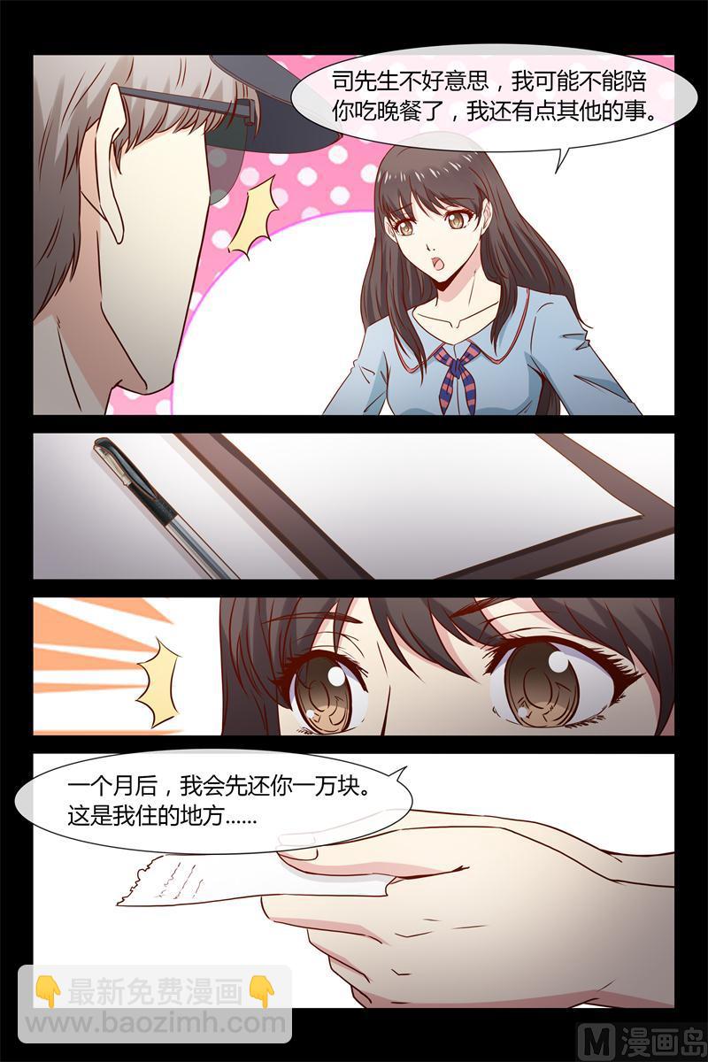 《首席的契约情人》第31话 想救你爸 第5页